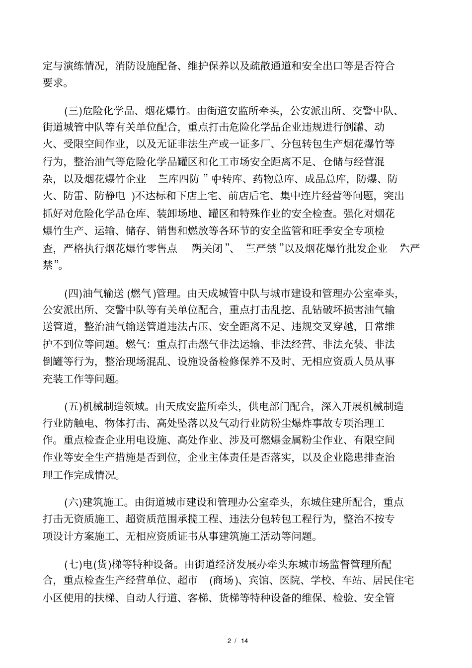 客运企业岁末年初安全生产工作方案_第2页