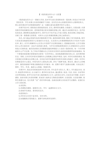 我的战友邱少云反思