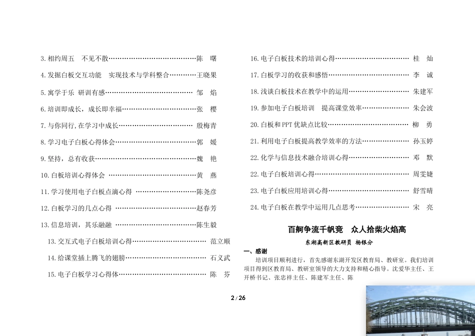 2014年东湖高新区初中化学与生物信息技术培训第一期成果_第2页