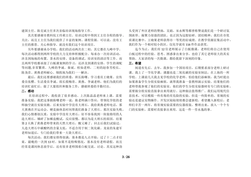 2014年东湖高新区初中化学与生物信息技术培训第一期成果_第3页