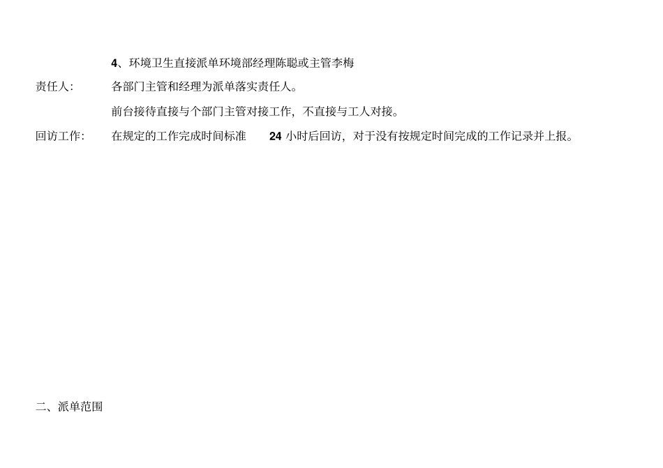 客服部工作流程_第2页