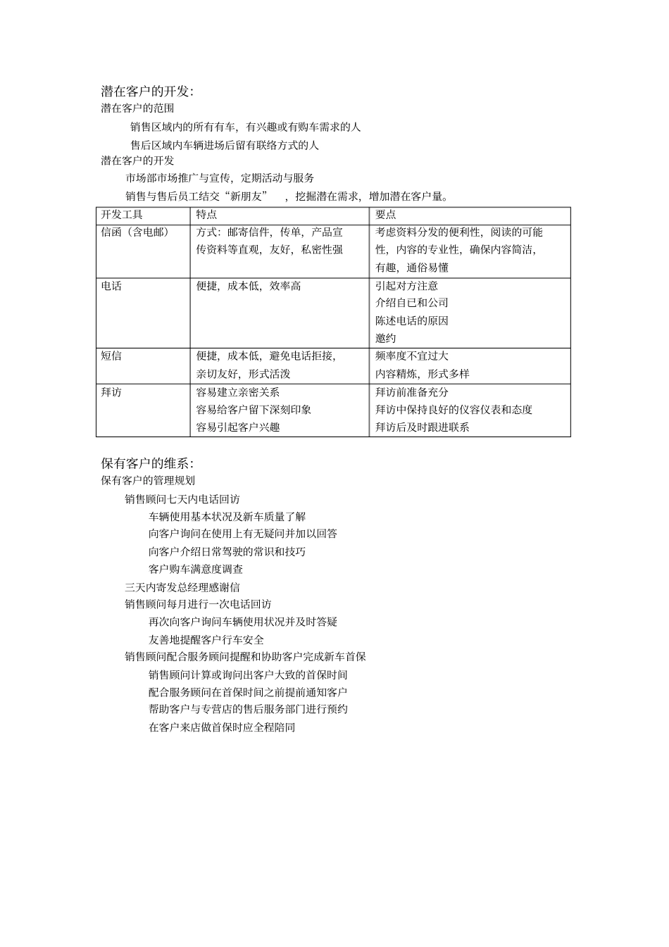 客服部工作指导_第2页