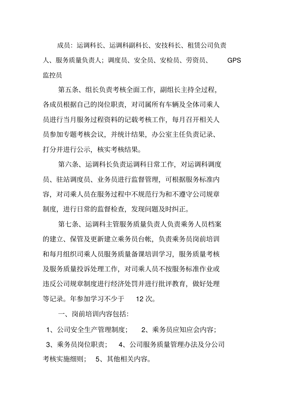 客运服务质量考核标准分解_第2页