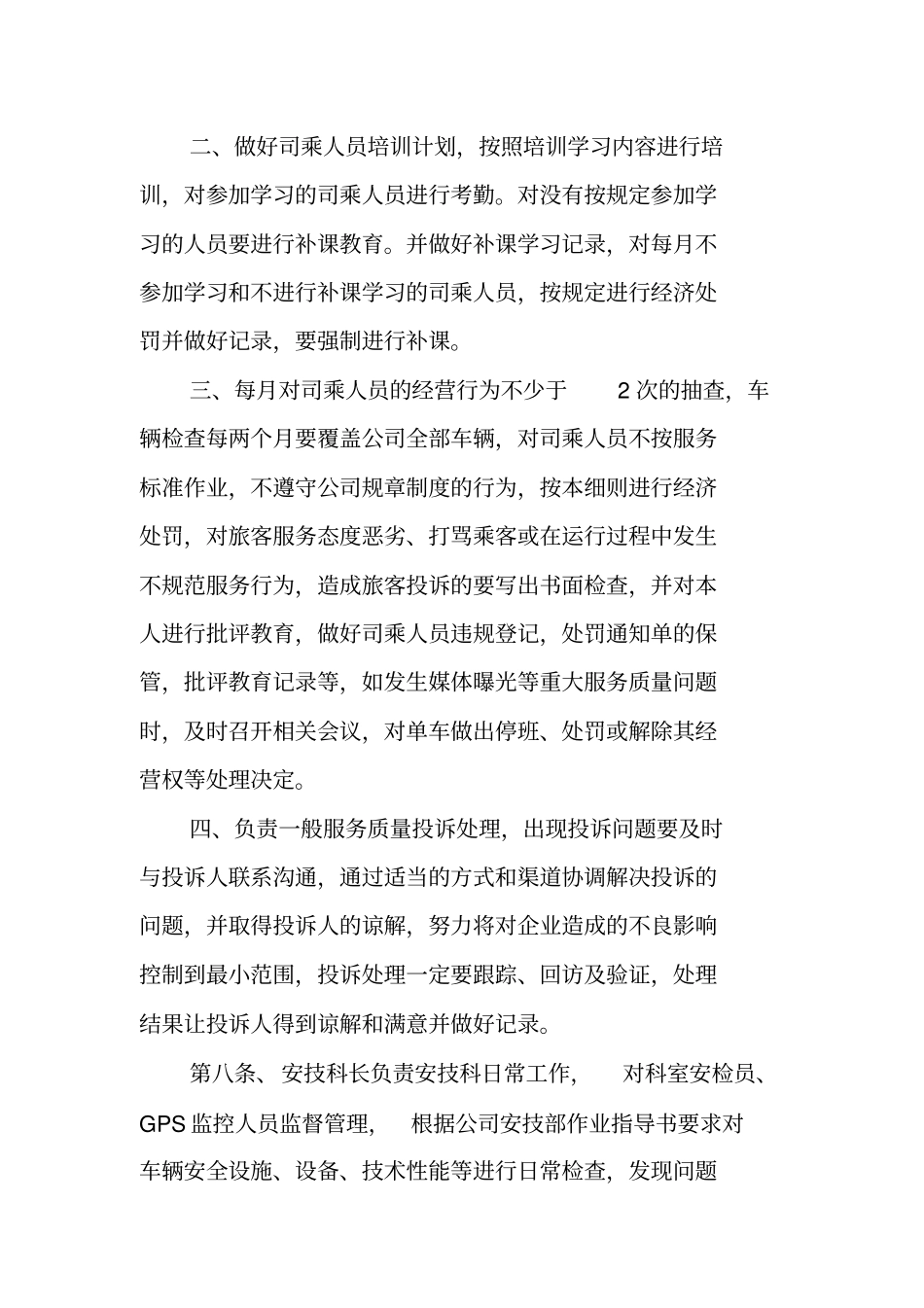 客运服务质量考核标准分解_第3页