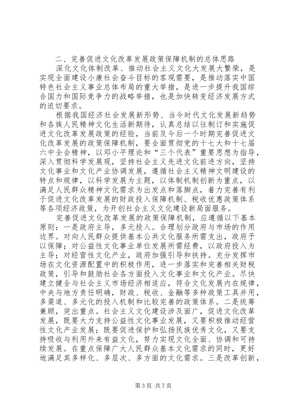 全国财政工作会议讲话发言谢旭人20XX年(5)_第3页