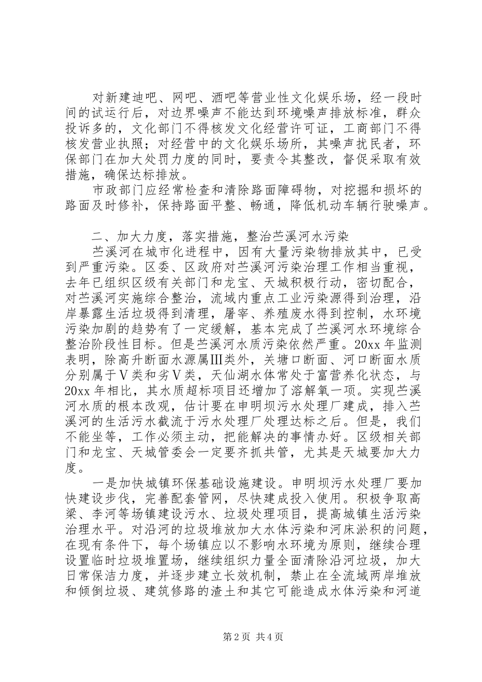在全区环保工作专题会议上的讲话发言_第2页