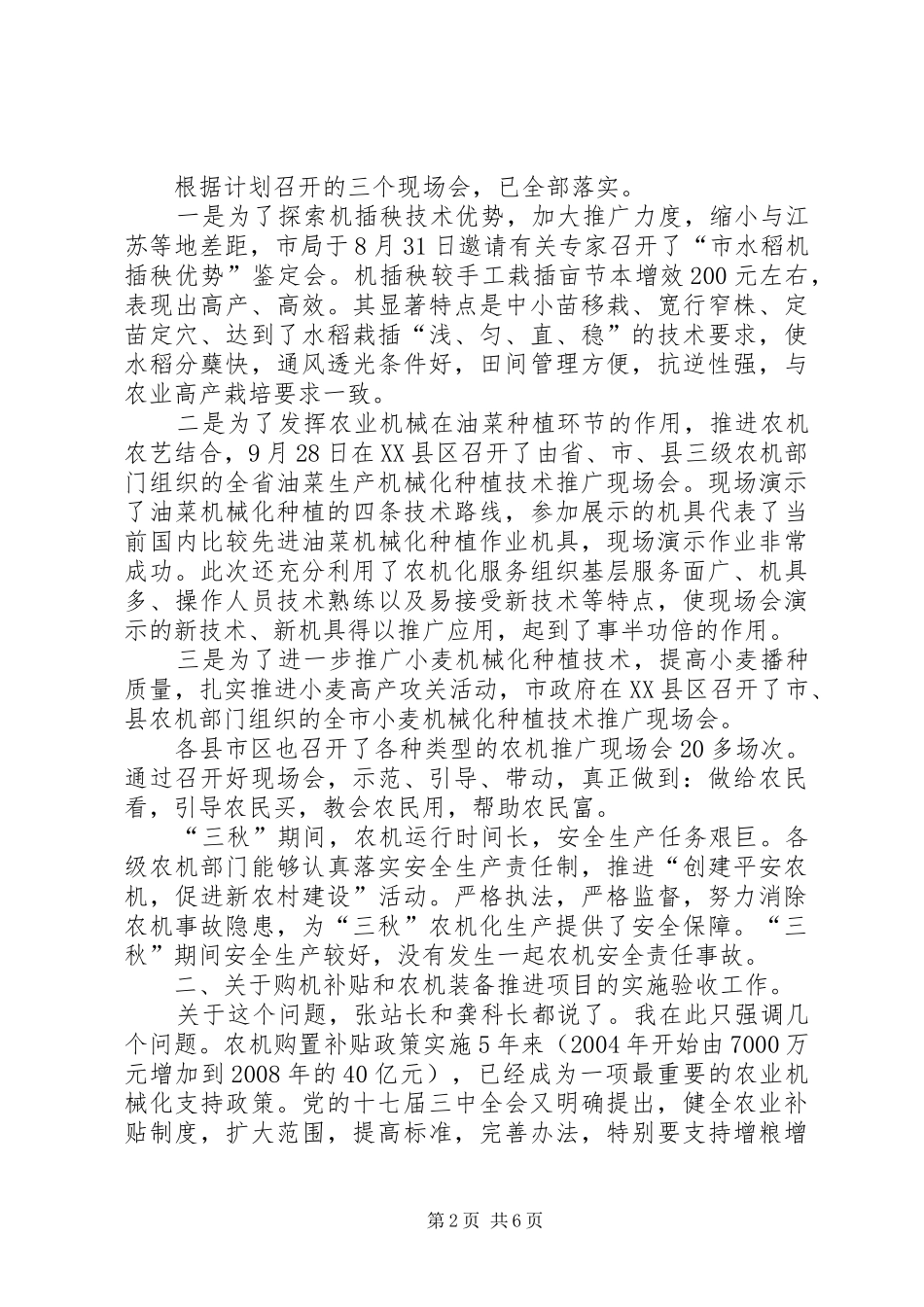 市长在农机验收工作现场会讲话发言_第2页