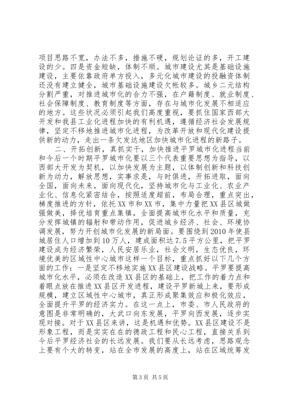 城镇化工作会议讲话发言_第3页