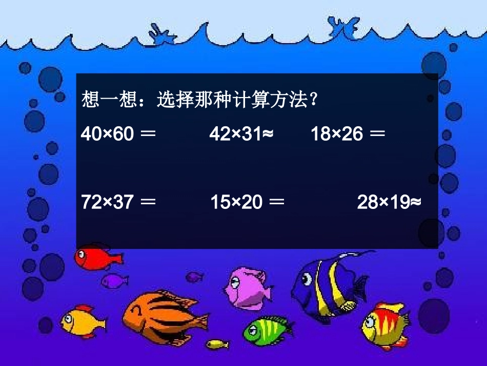 两位数乘两位数的整理与复习_第3页