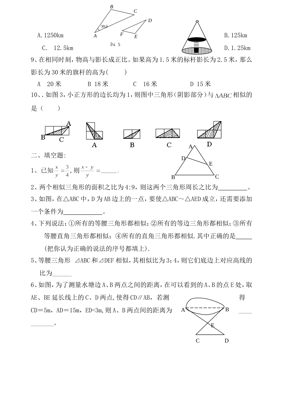 同步测试：相似三角形_第2页