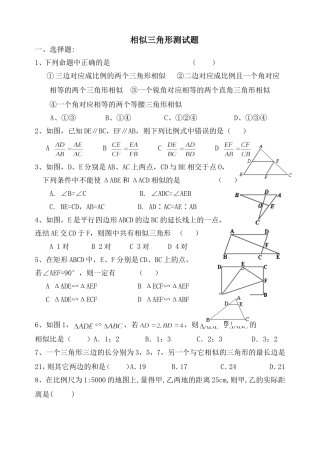 同步测试：相似三角形
