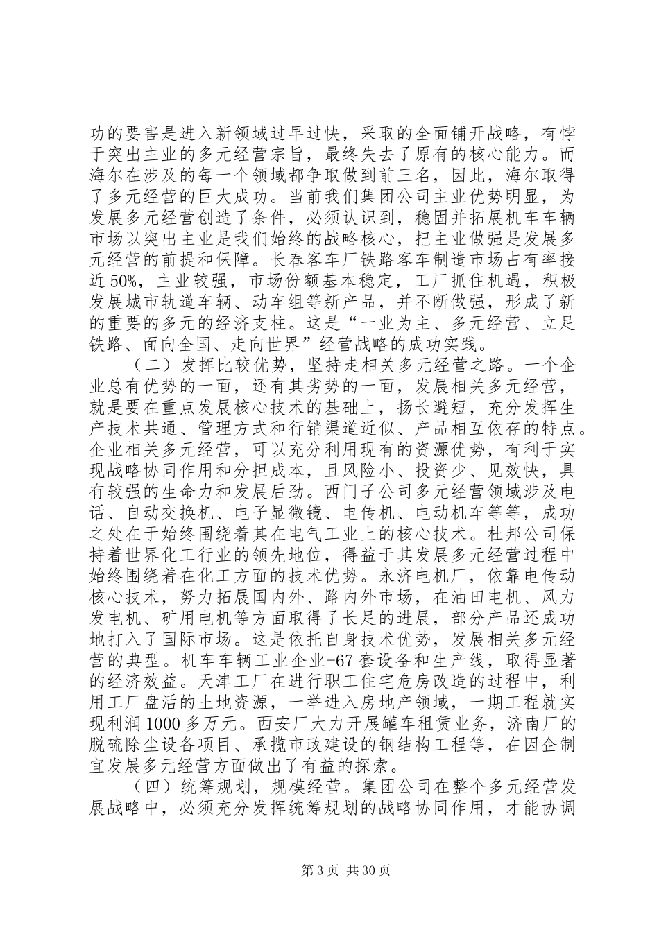 多元经营工作会议崔总讲话发言_第3页
