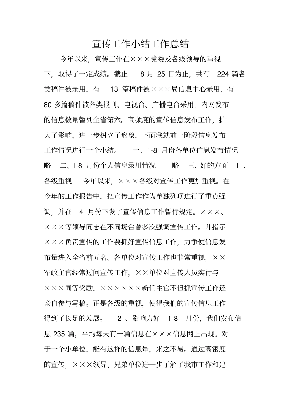 宣传工作小结工作总结_第1页