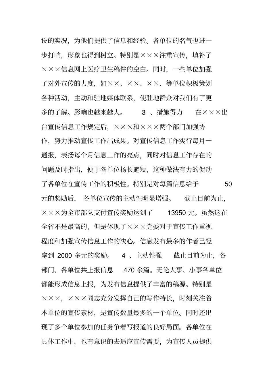 宣传工作小结工作总结_第2页