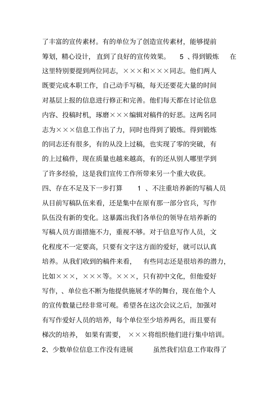 宣传工作小结工作总结_第3页