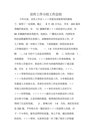 宣传工作小结工作总结