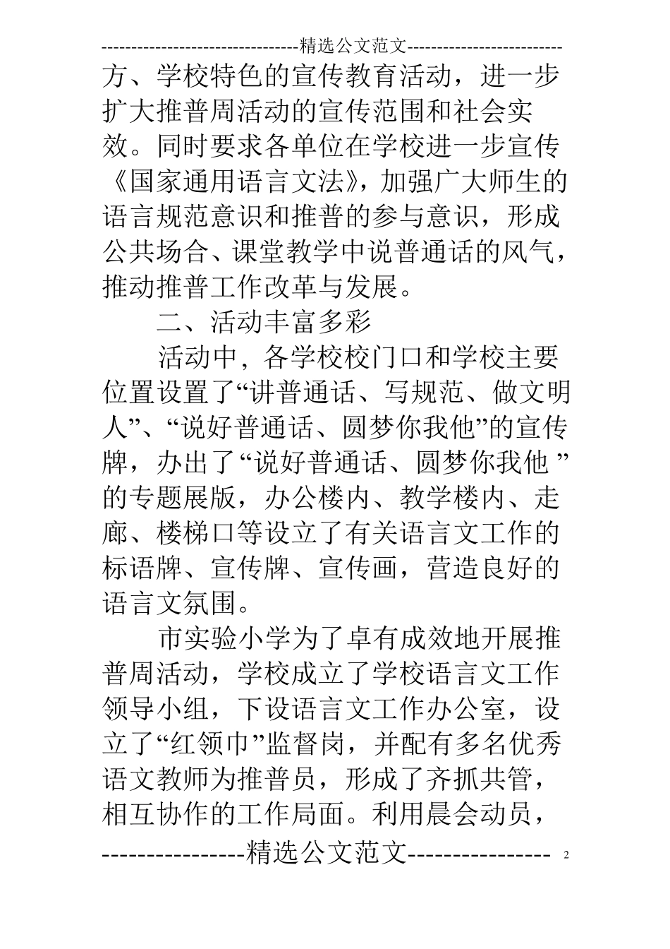 宣传周活动总结范文4篇_第2页