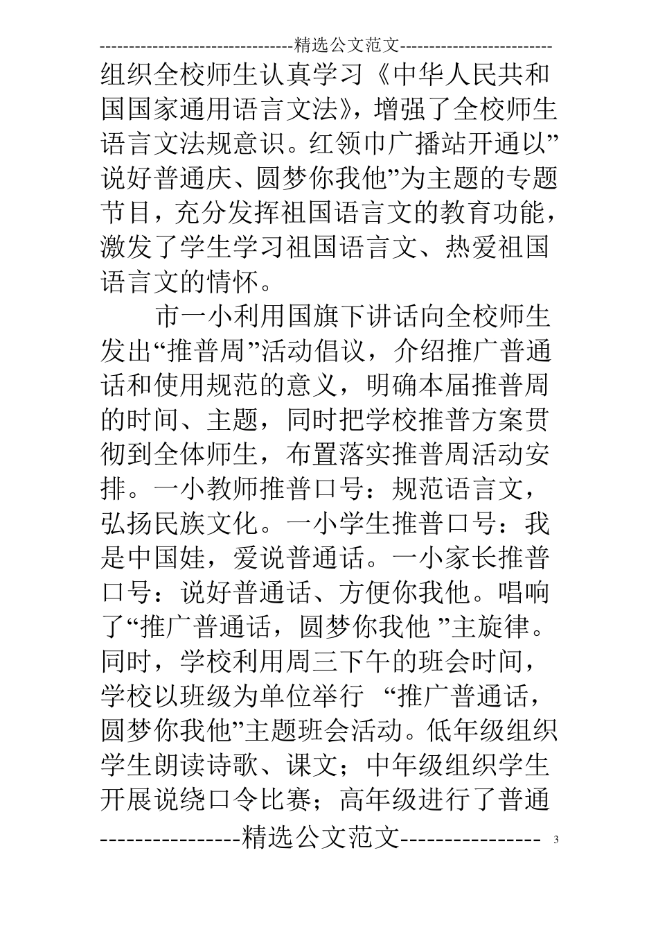 宣传周活动总结范文4篇_第3页