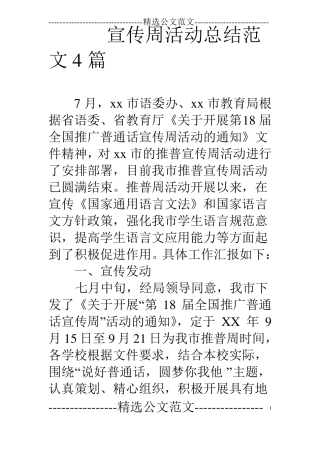 宣传周活动总结范文4篇