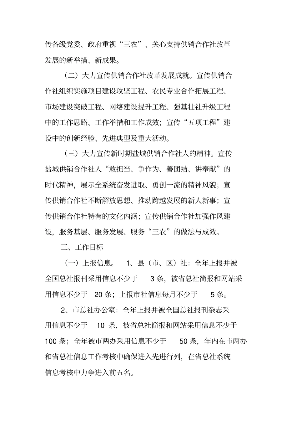 宣传工作方案_第2页