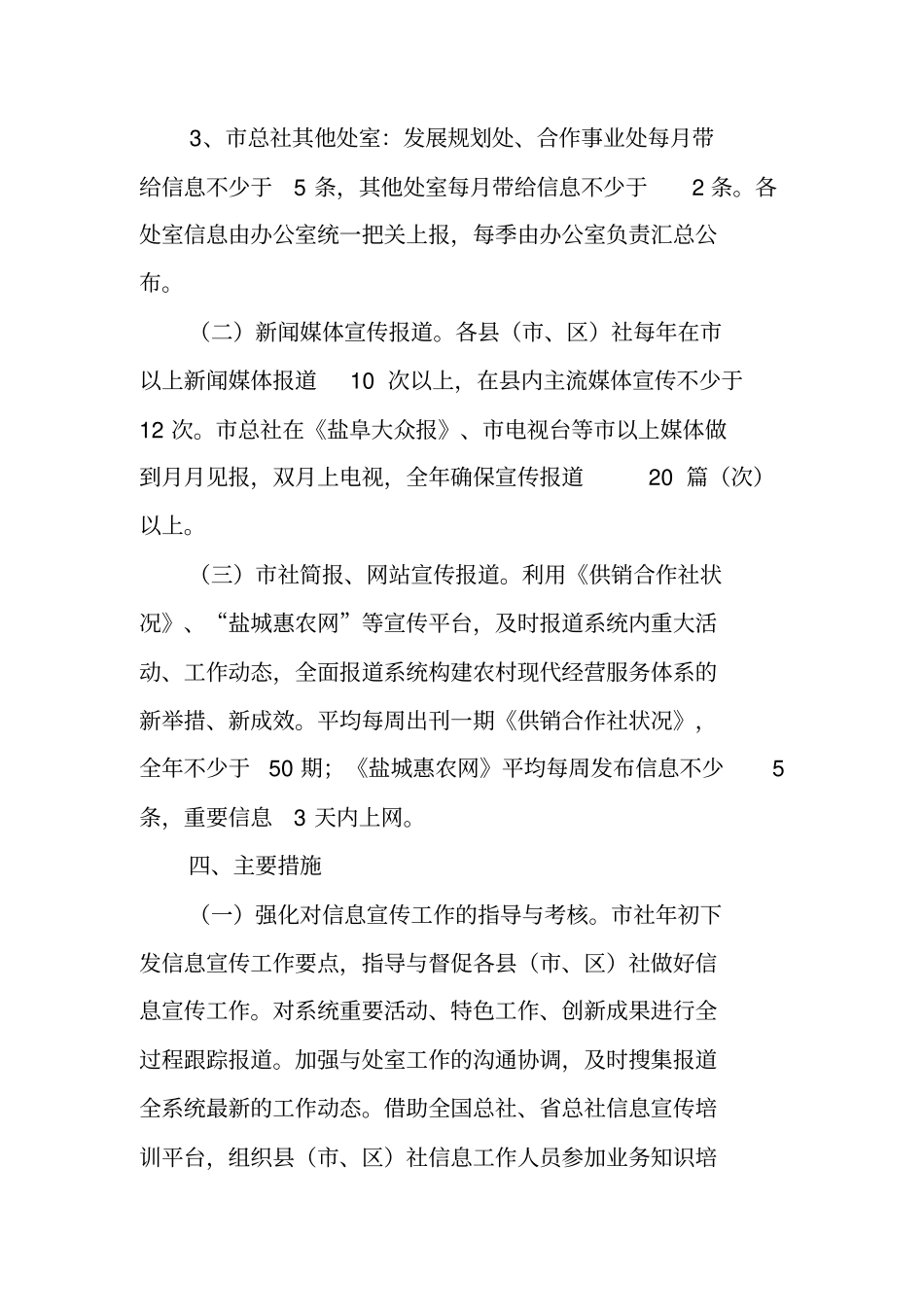 宣传工作方案_第3页