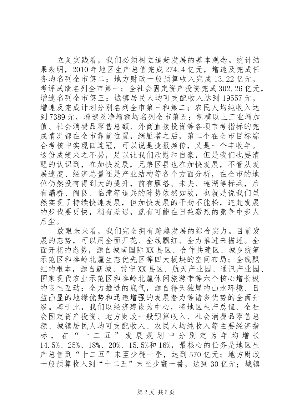区委书记在抓落实年大会讲话发言_第2页