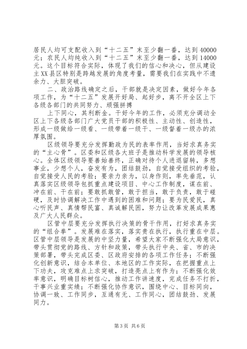 区委书记在抓落实年大会讲话发言_第3页