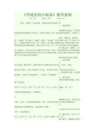 雪地里的小画家教学案例