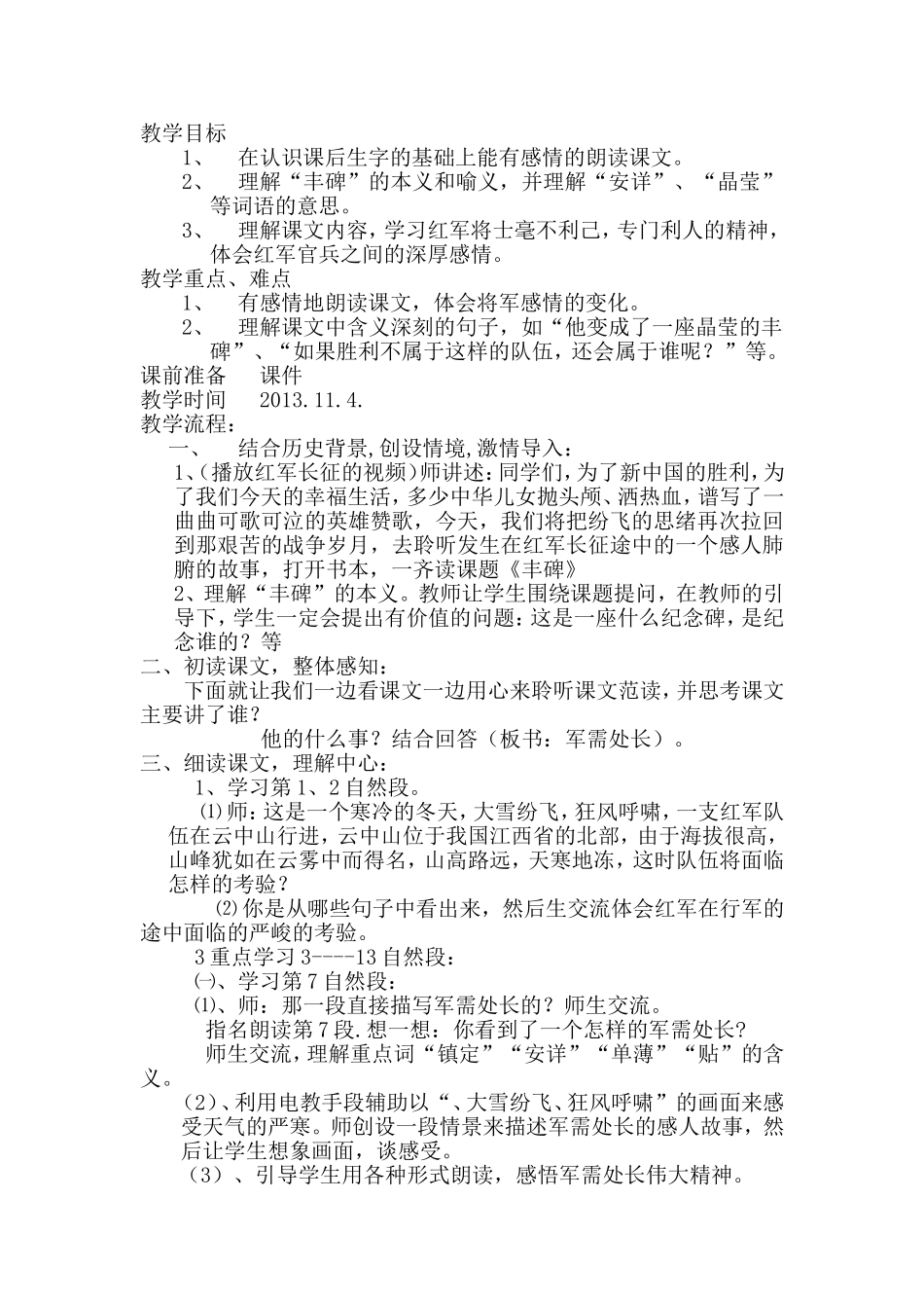 《丰碑》教学设计_第2页