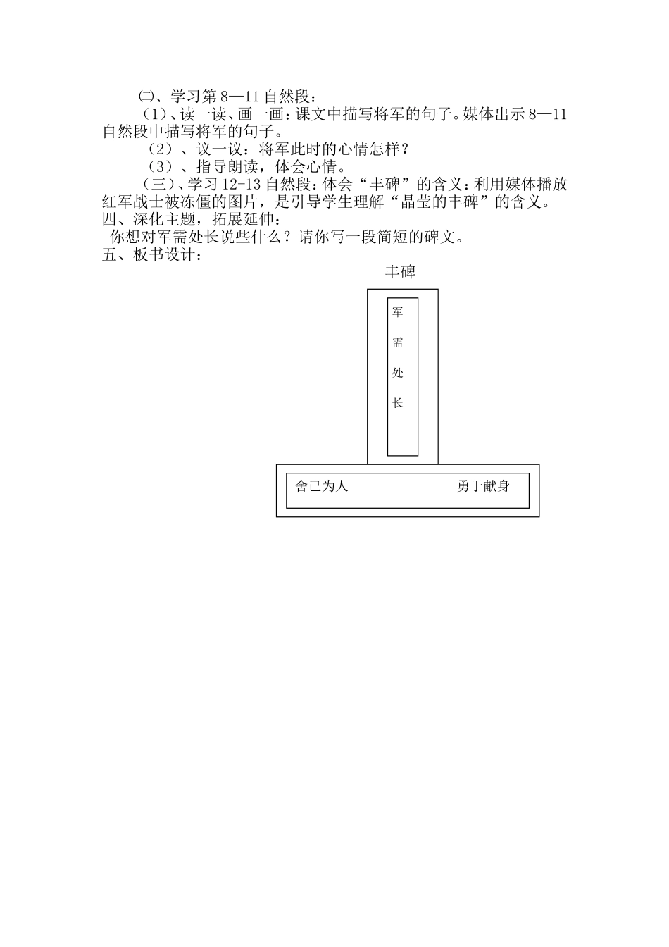 《丰碑》教学设计_第3页