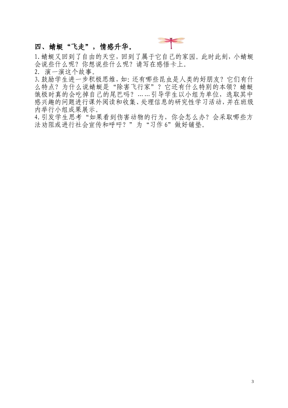 《放飞蜻蜓》教学设计_第3页