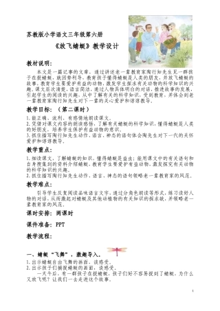 《放飞蜻蜓》教学设计