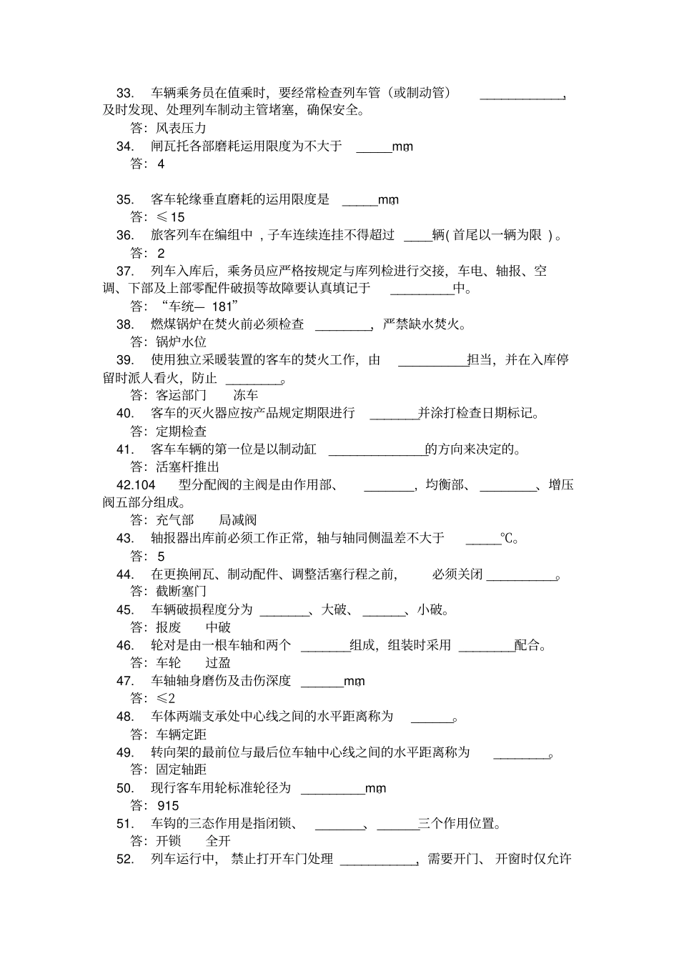 客车检车员题库教材_第3页