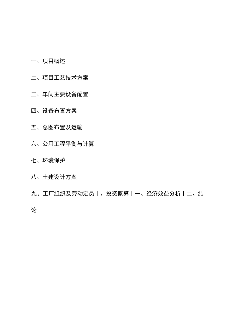 10万吨生物有机肥技术方案_第2页