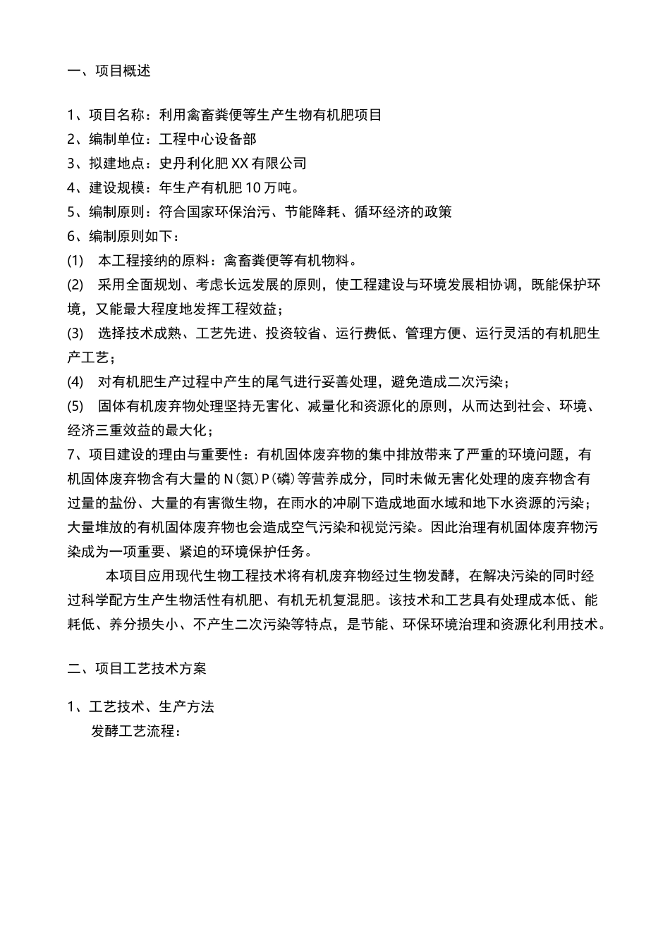 10万吨生物有机肥技术方案_第3页