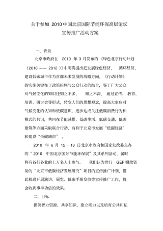 宣传推广活动方案0512报价修改