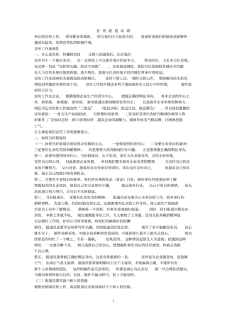 宣传报道员培训