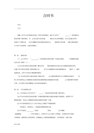 宣传推广标准合同