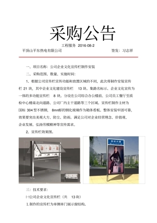 宣传栏制作安装采购公告0819剖析