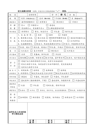 语文成绩分析表 (3)