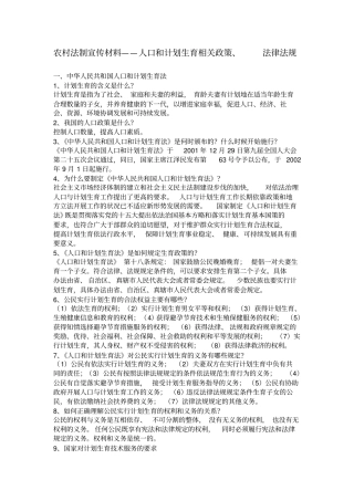 宣传材料—人口和计划生育相关政策、法律法规