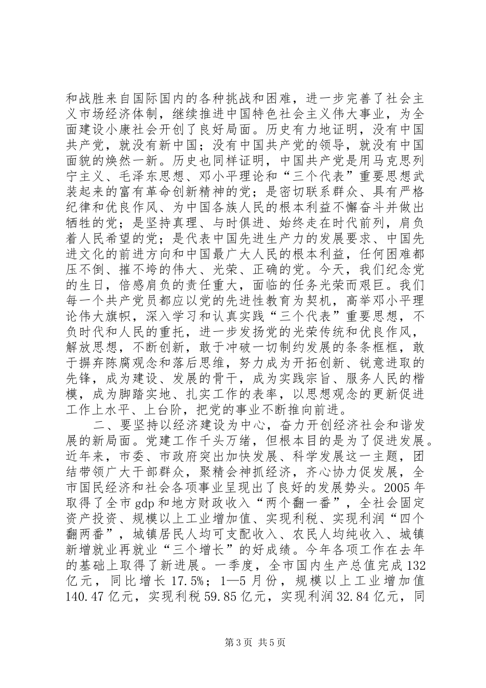 在市直机关先进基层党组织、优秀共产党员、优秀党务工作者表彰大会上的讲话发言_第3页