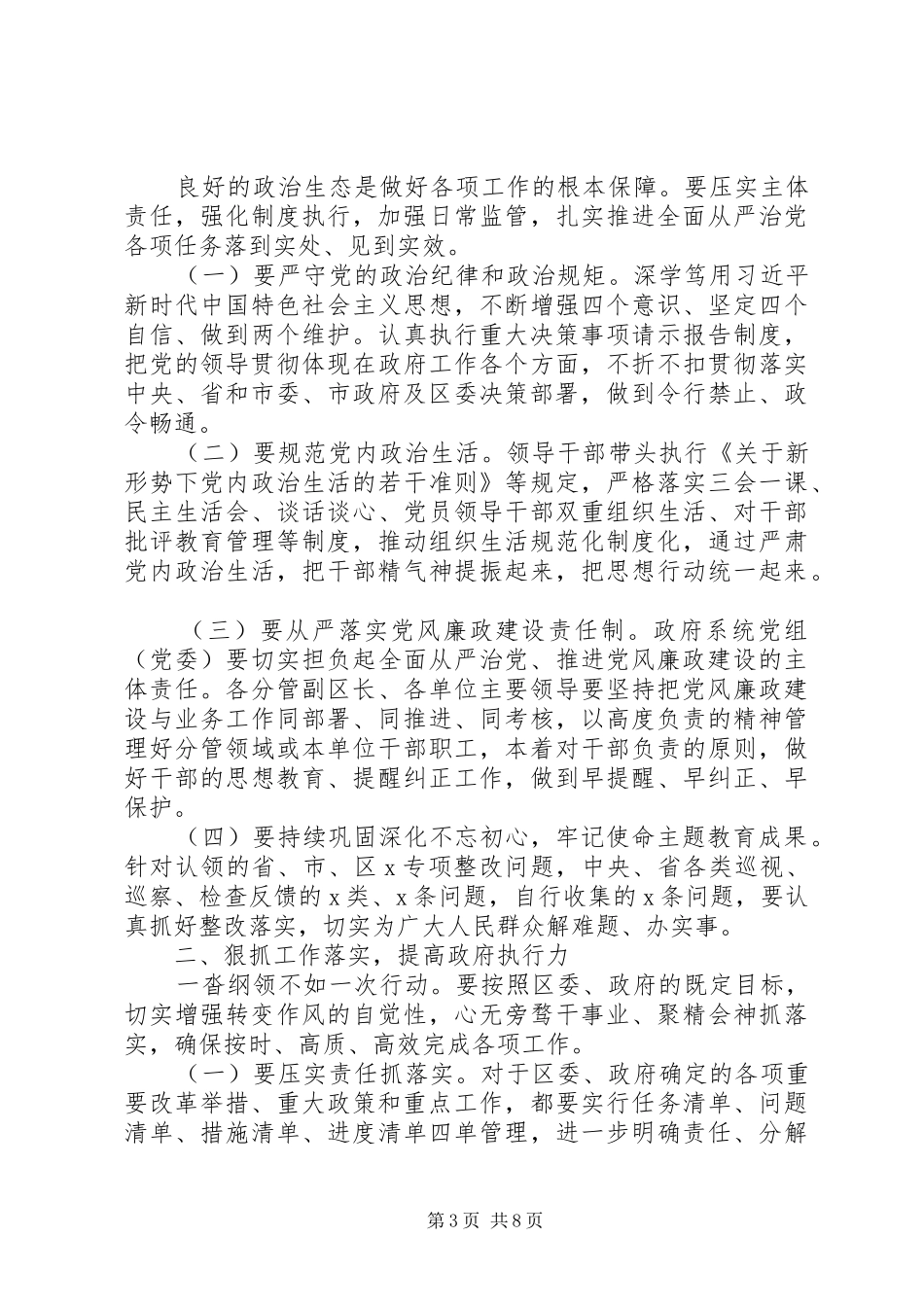 在廉政和法治政府建设工作会议上的讲话发言_第3页