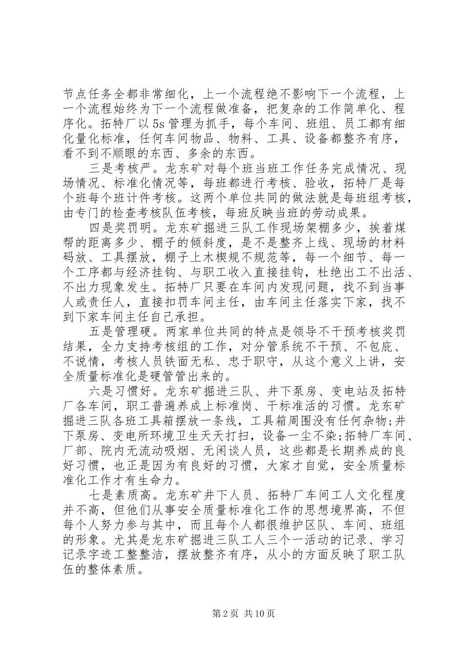 安全质量标准化推进会讲话发言_第2页