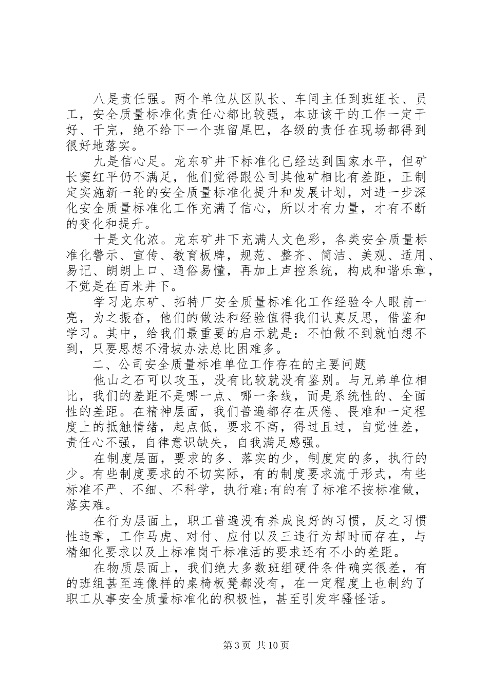 安全质量标准化推进会讲话发言_第3页