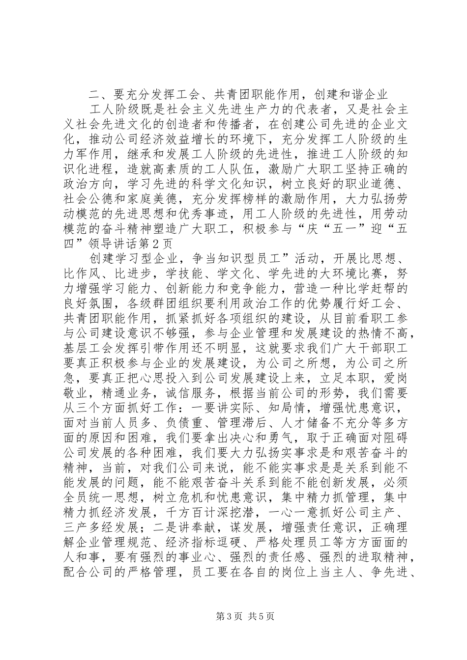 庆“五一”迎“五四”领导讲话发言_第3页