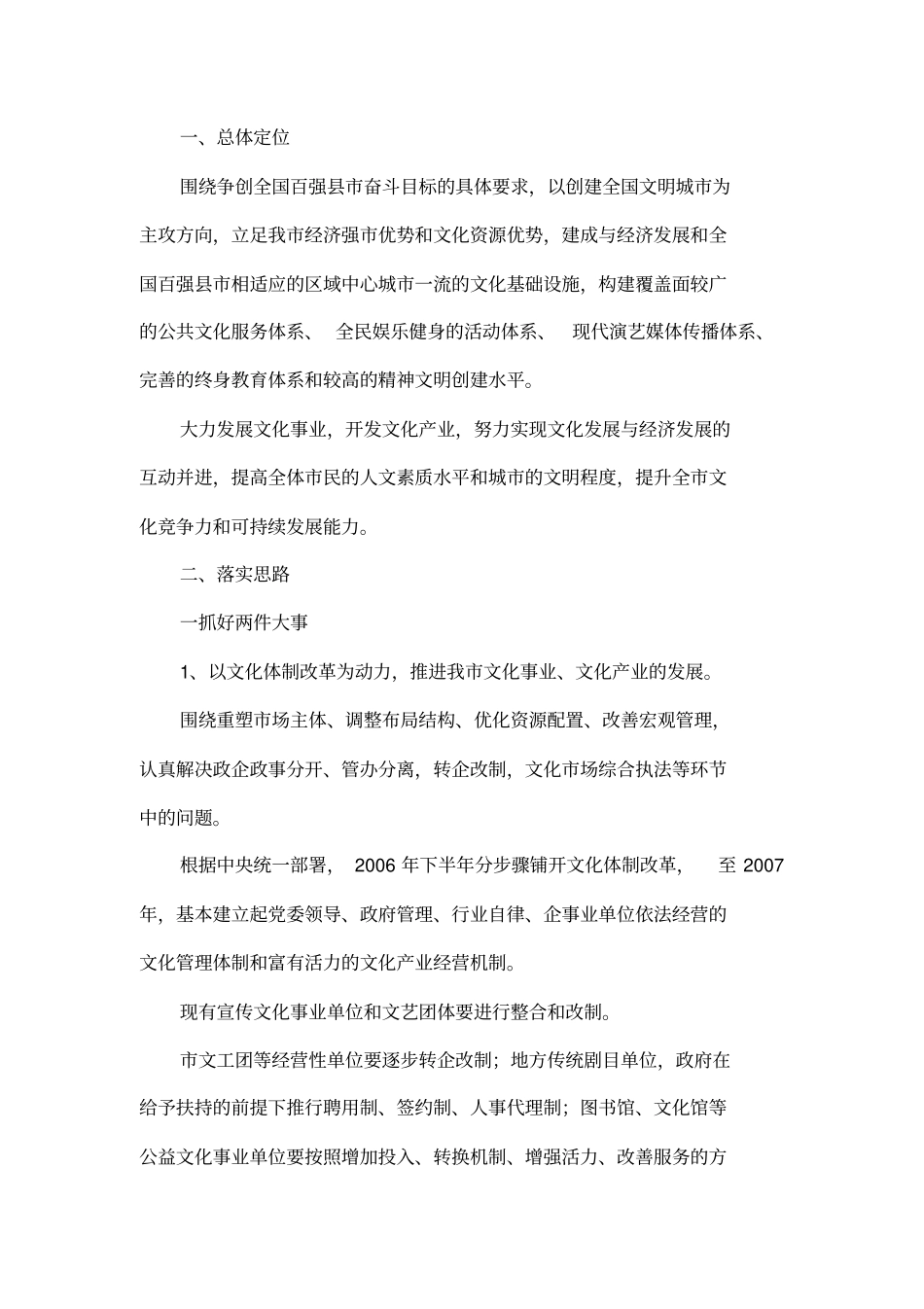 宣传系统学习讨论贯彻委工作会议精神情况汇报_第2页