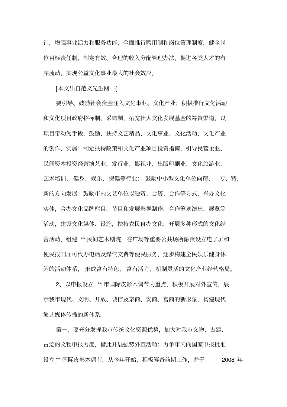 宣传系统学习讨论贯彻委工作会议精神情况汇报_第3页