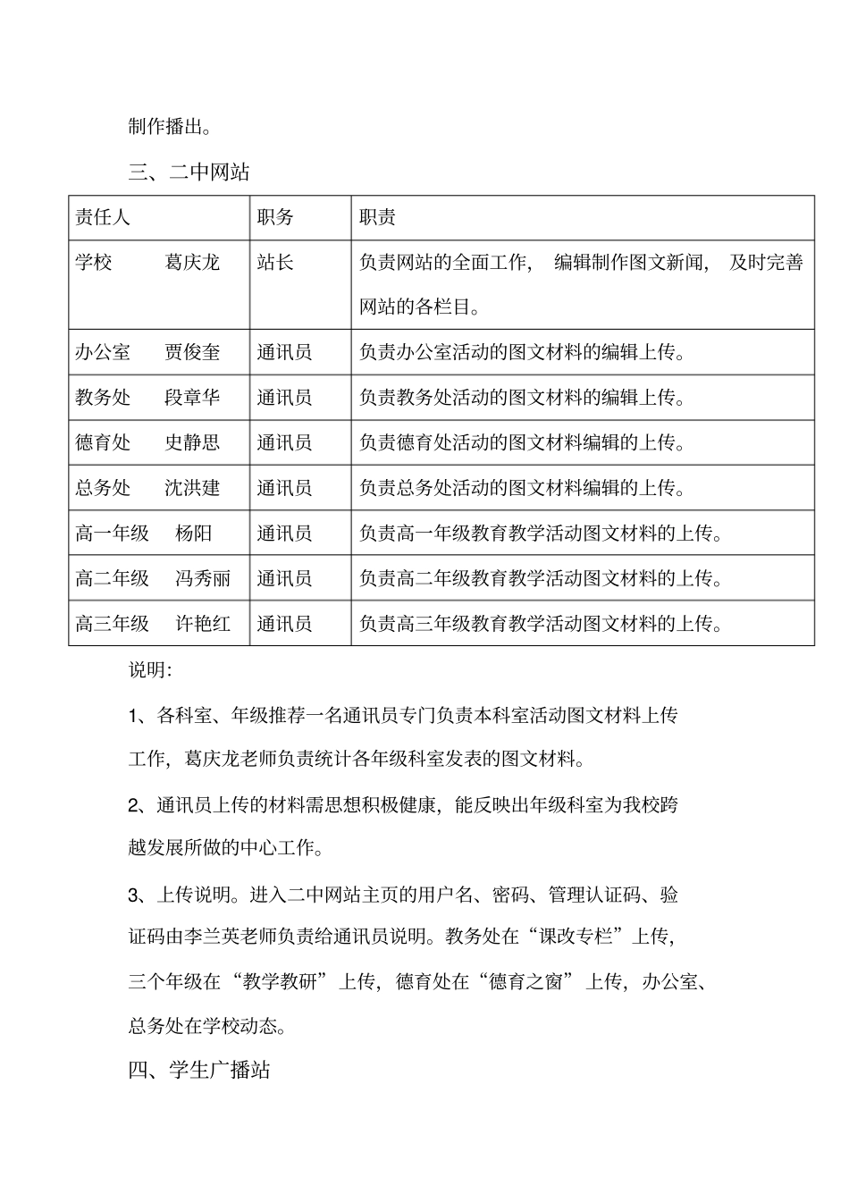 宣传组工作人员的具体职责分工安排修改版_第2页