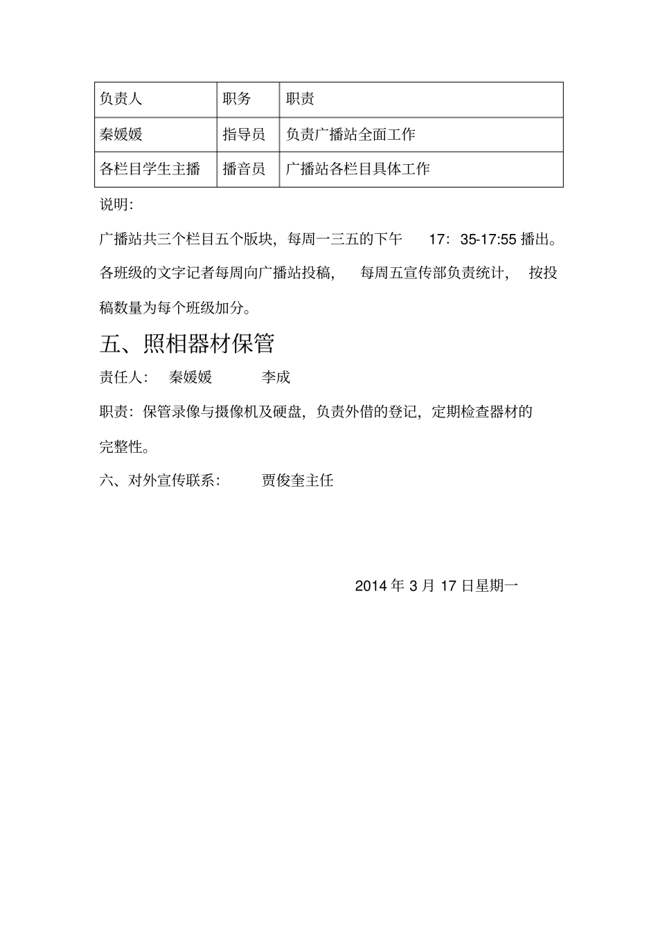 宣传组工作人员的具体职责分工安排修改版_第3页